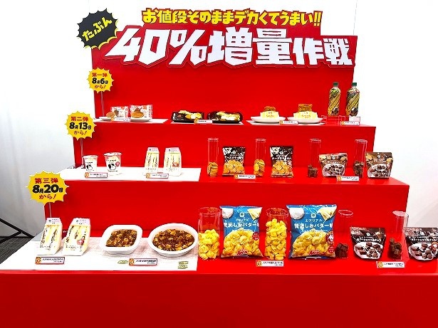 「お値段そのままデカくてうまい‼たぶん40％増量作戦」がスタート