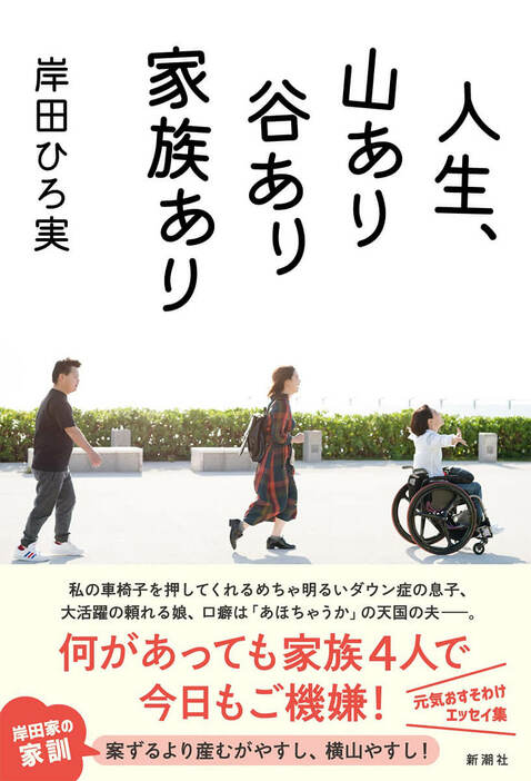 死にたいほど落ち込みもしたけれど、前を向けたのは心の中に生きる夫と大事な子供たちがいてくれたから。七転び八起きの人生をユーモアまじえてつづります！　『人生、山あり谷あり家族あり』