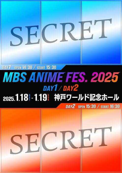 「MBSアニメフェス2025」告知ビジュアル