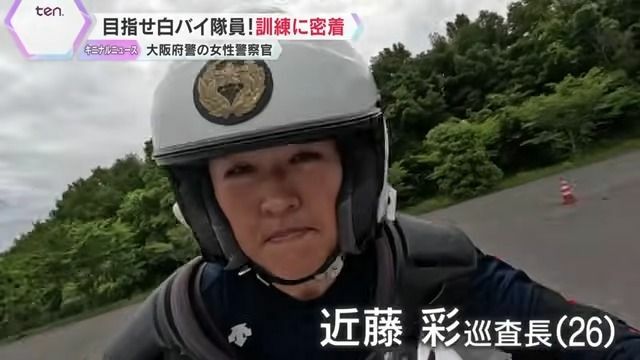 白バイ隊員を目指す近藤彩巡査長(26)