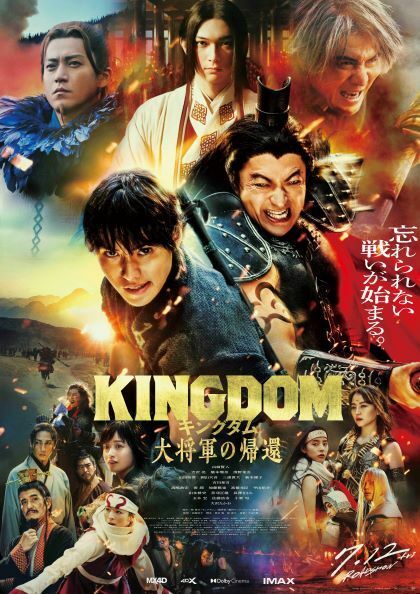 (C)原泰久／集英社　(C)2024 映画「キングダム」製作委員会