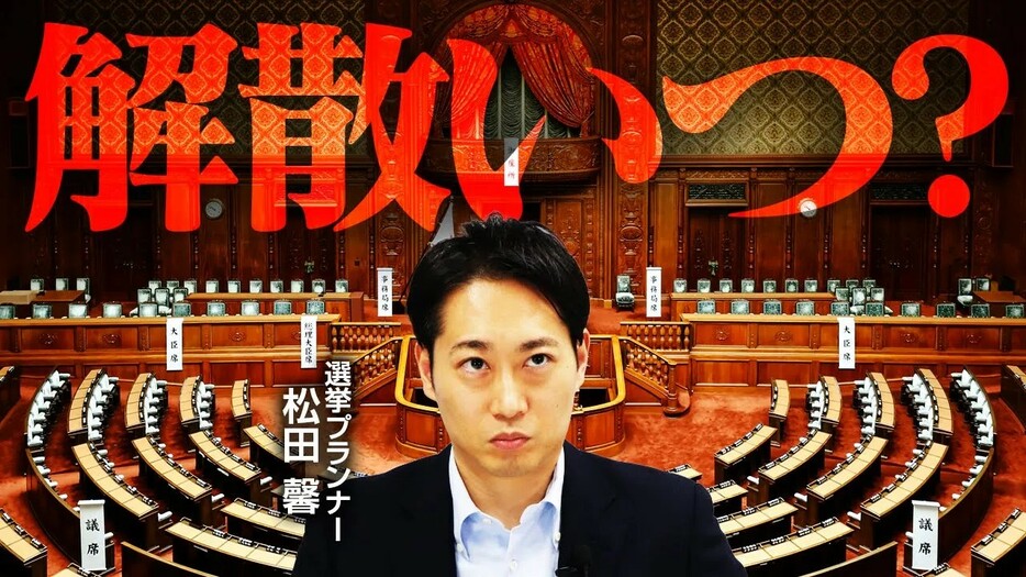 衆議院の解散は自民党総裁選直後が有力？選挙プランナーが政治スケジュールからズバリ予想！