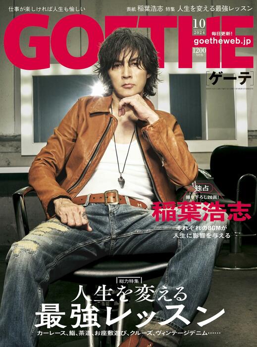 稲葉浩志さんが表紙を飾る「GOETHE」10月号のビジュアル