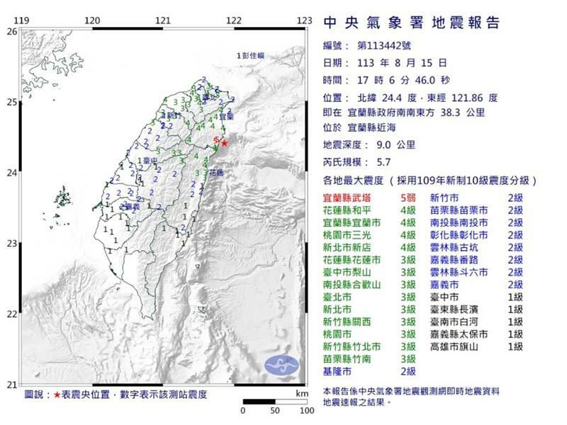 震度分布図（中央気象署提供）