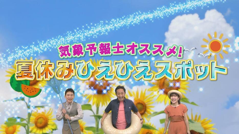 CBCテレビ『花咲かタイムズ』うなずキング