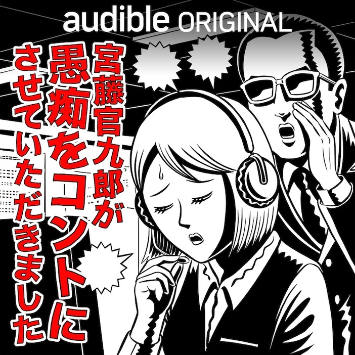 「宮藤官九郎が愚痴をコントにさせていただきました」キービジュアル