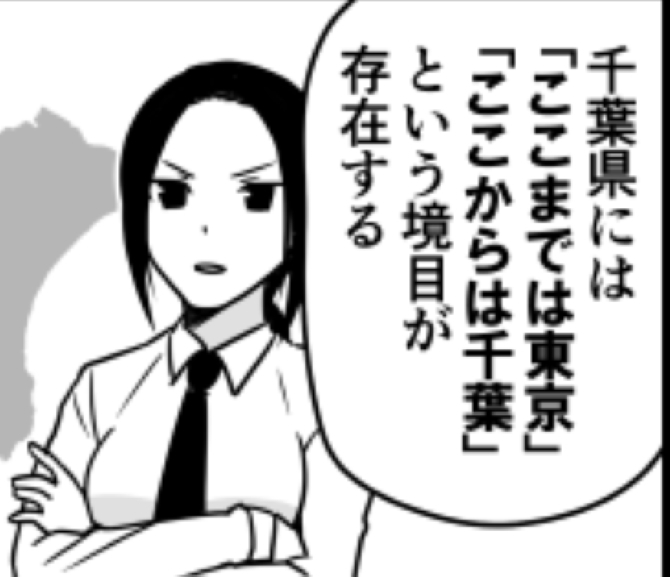 「ここまでは東京、ここからは千葉」地図にはない境目が存在する!?