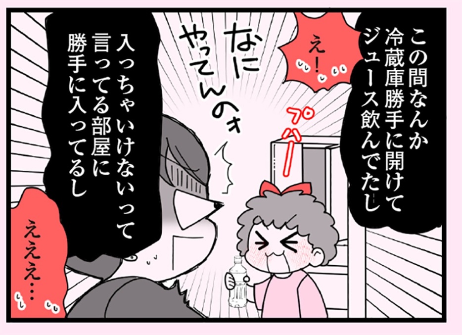 娘の友だちは放置子？