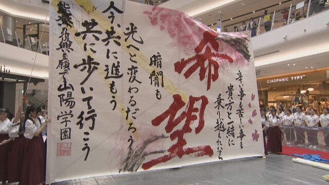 高校生が書道で復興へ祈り　イオンモール岡山