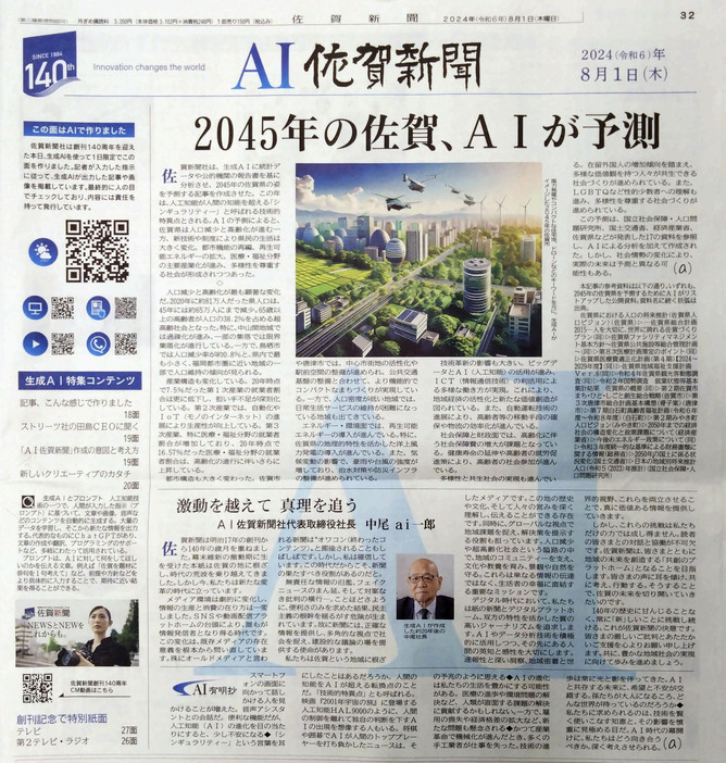 佐賀新聞のAI紙面