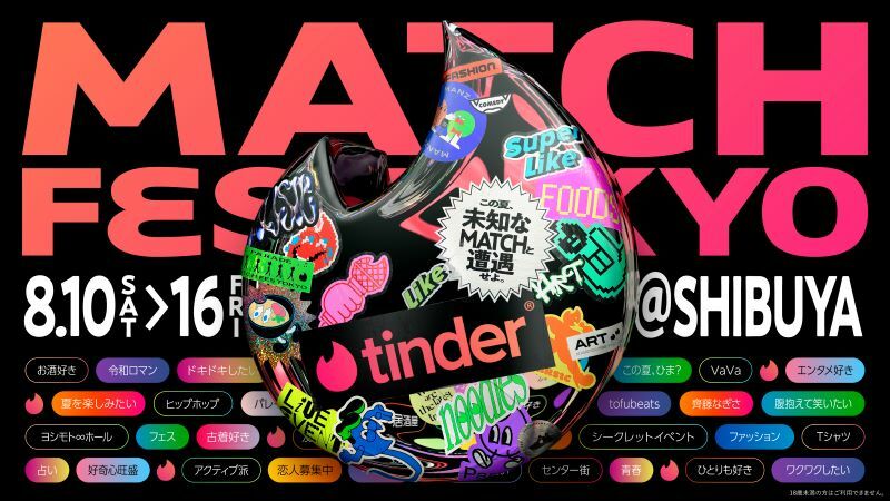 「MATCH FES TOKYO」のKV（提供＝Tinder）