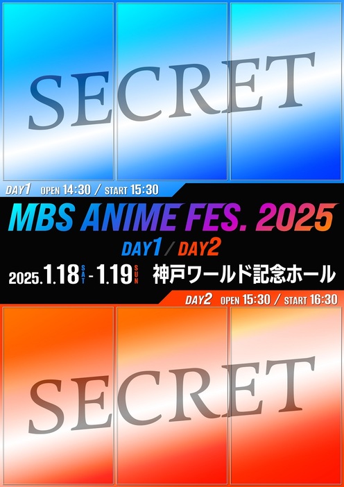 「MBSアニメフェス2025」