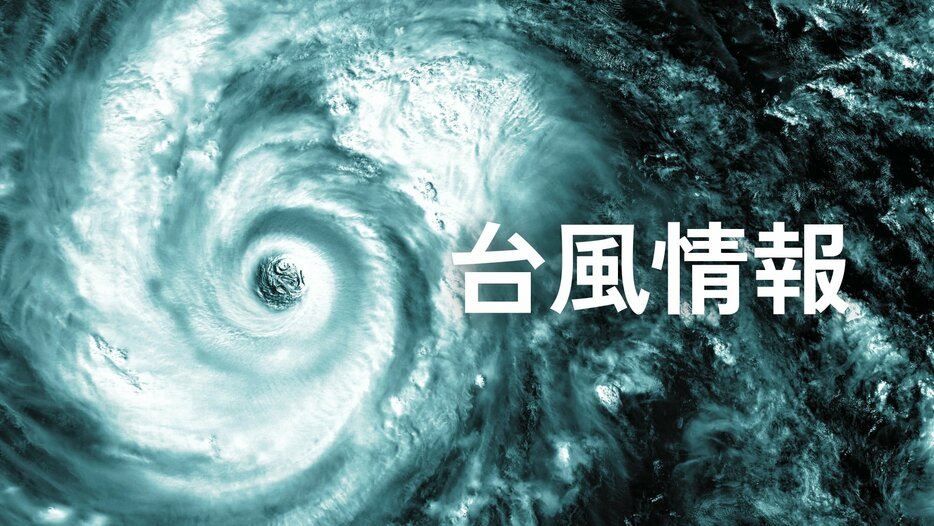 台風情報