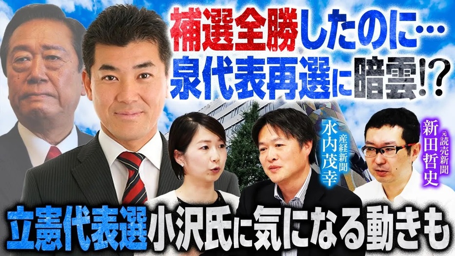 泉代表交代論？！立憲党内で何が起きてる？政治記者が徹底解説！選挙ドットコムちゃんねるまとめ