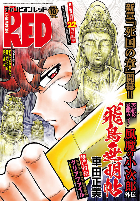 「チャンピオンRED」10月号