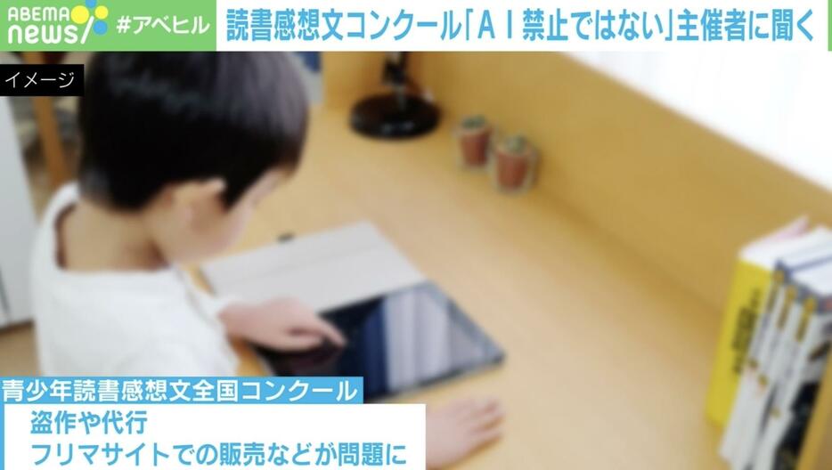 読書感想文コンクール「AI禁止ではない」