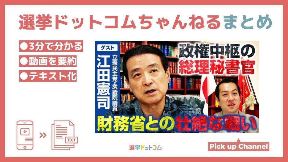 元総理秘書官が語る自民党裏金問題の根深い闇とは（立憲・江田憲司衆院議員）