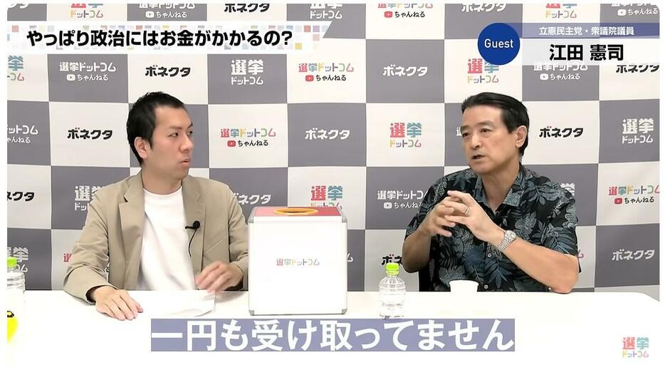 初当選以来、企業団体献金を受け取っていないという江田氏。その政治活動手法とは？