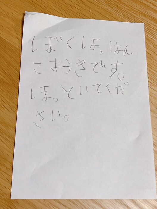 小1の長男が書いた手紙「ぼくははんこおきです」（画像提供：もちまさん）