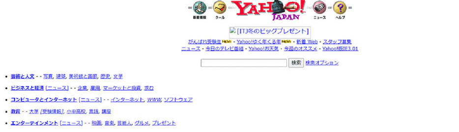 （画像引用元：Wayback Machine（1996年12月29日））