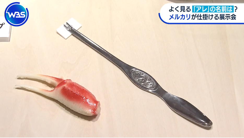 「蟹甲殻類大腿部歩脚身取出器具」が正式名称