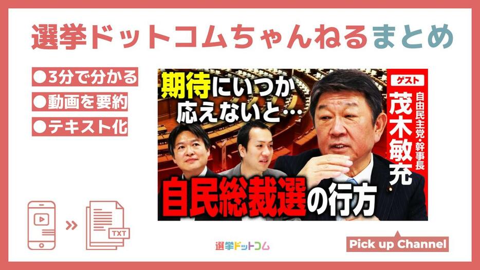 （いつかは期待に応えないと）茂木幹事長の語るリーダー像は？