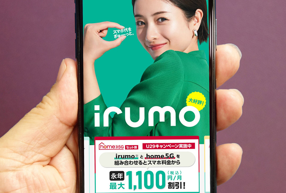 ドコモのirumo（イルモ）