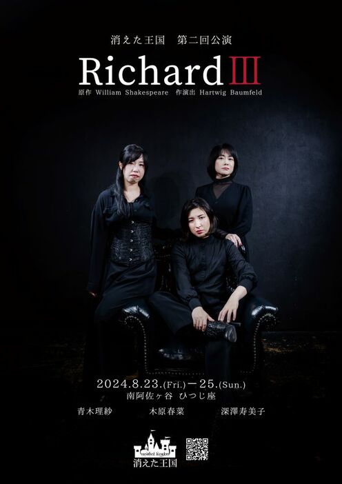 消えた王国 第2回公演「RichardIII」チラシ表