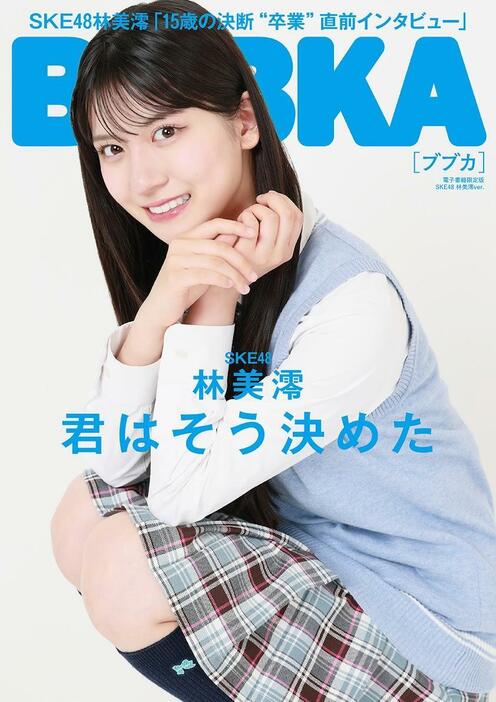 「BUBKA」10月号の電子書籍版の表紙