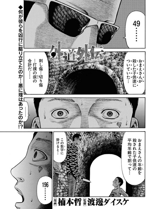 「外道外伝」より。