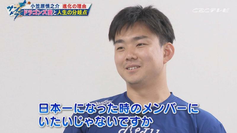 「サンデードラゴンズ」より小笠原慎之介投手(C)CBCテレビ