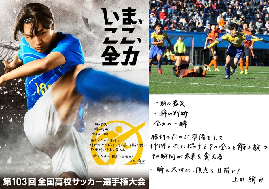 (写真協力『高校サッカー年鑑』)(HIGH SCHOOL SOCCER YEARBOOK,NTV)