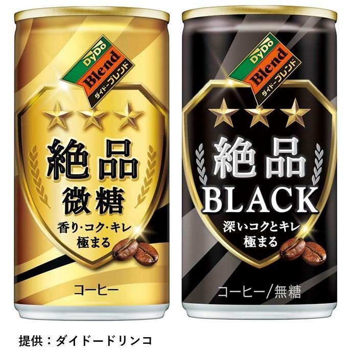 値下げが発表された「ダイドーブレンド 絶品微糖と絶品ブラック」（ホームページより）