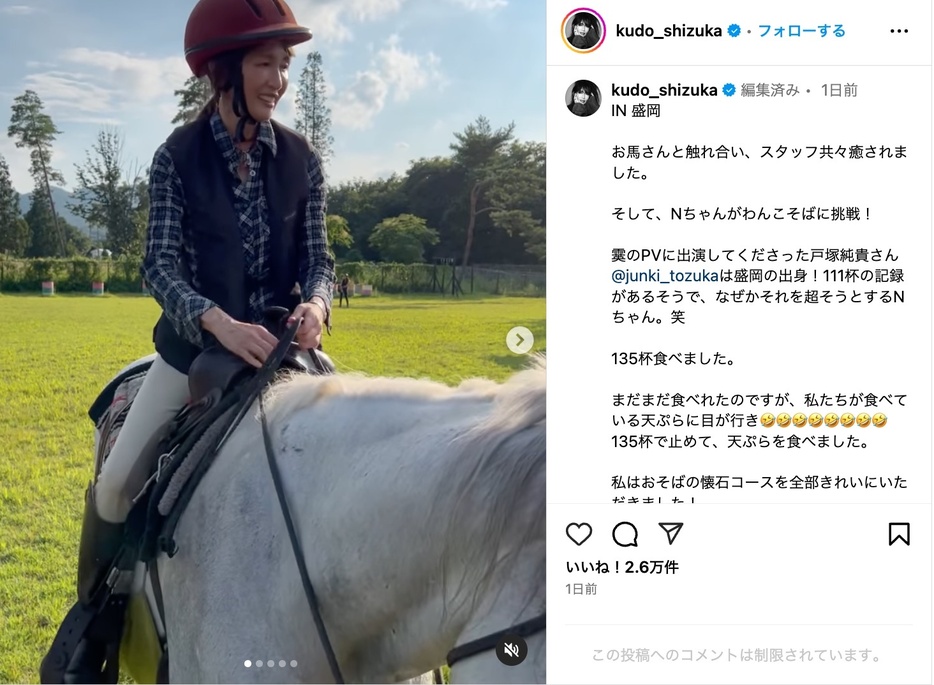 工藤静香公式Instagram