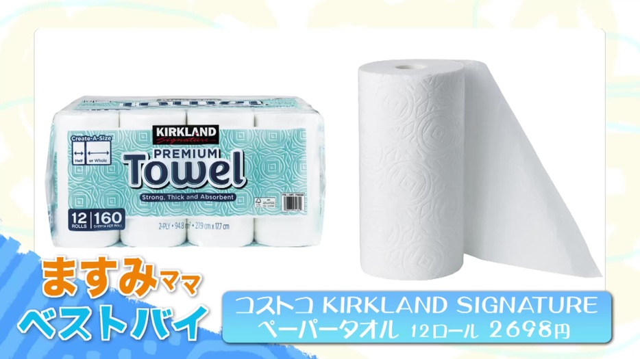 コストコ KIRKLAND SIGNATURE ペーパータオル