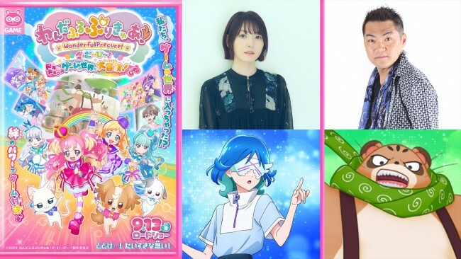 『わんだふるぷりきゅあ！ざ・むーびー！ ドキドキ▽ゲームの世界で大冒険！』に花澤香菜＆三宅健太がゲスト出演