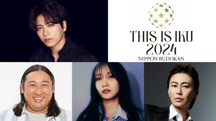 ニッポン放送開局70周年「THIS IS IKU 2024 日本武道館」の出演者。