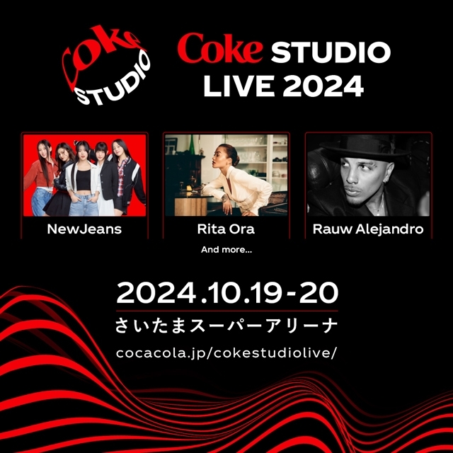 NewJeans、リタ・オラ、ラウ・アレハンドロら出演〈Coke STUDIOライブ〉開催