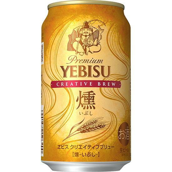 サッポロビール「ヱビス クリエイティブブリュー 燻」