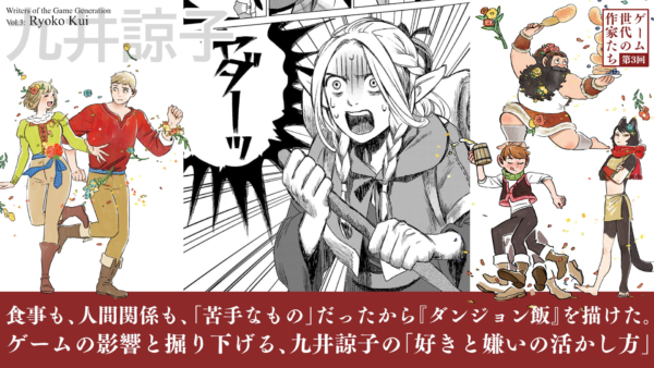 「苦手なもの」への興味と好奇心が生み出した、作品と世界。あの「奥深さ」をどう作られたのか九井先生に直接聞きました