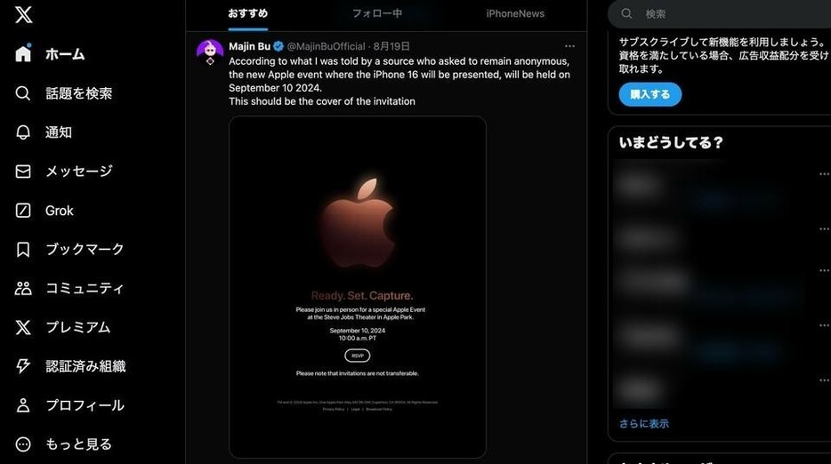 iPhone 16発表イベントの招待状リーク。9月10日ですか!?（追記あり）