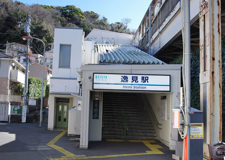 逸見（へみ）駅（写真／PIXTA）