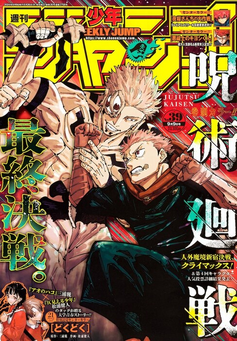 週刊少年ジャンプ39号