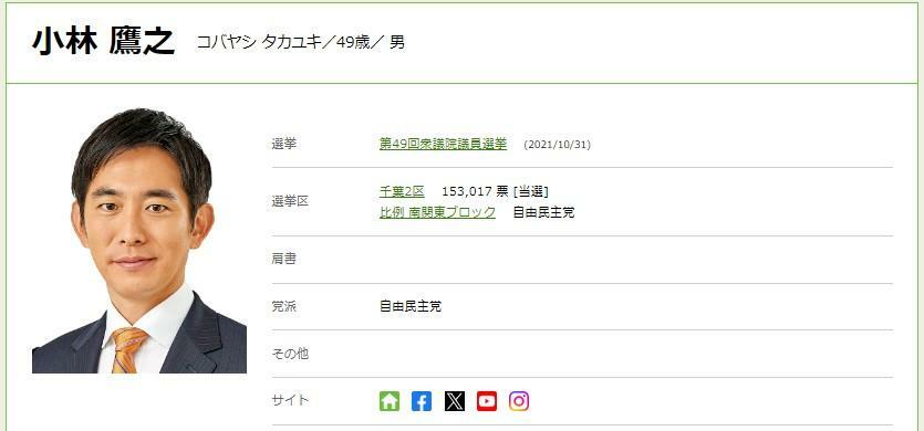 小林氏は東大、財務省を経て、衆院議員4期目。初代・経済安保相など務める