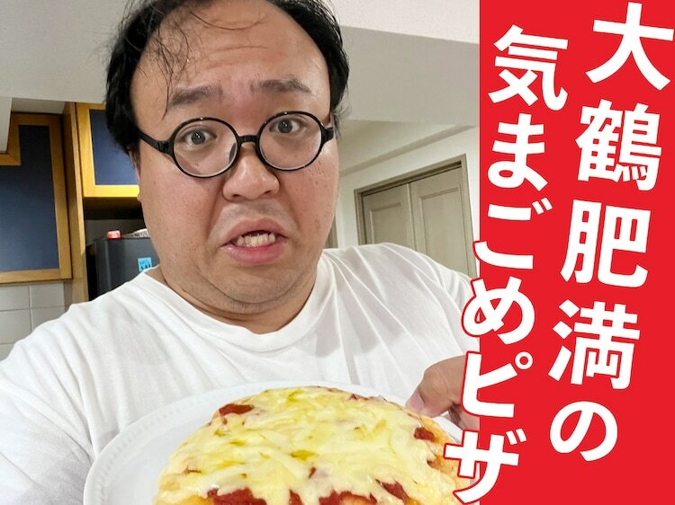 「ママタルト大鶴肥満の気まごめピザ～思い出を添えて～ 30枚目」