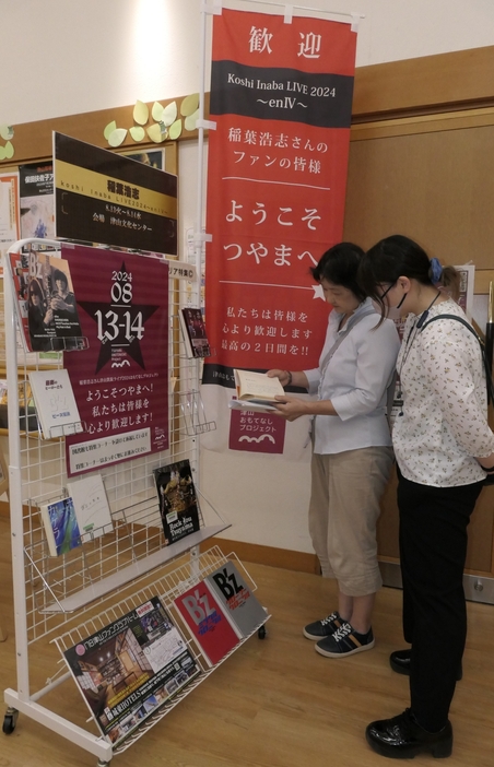 B’zの関連書籍を手に取る来館者=岡山県津山市で