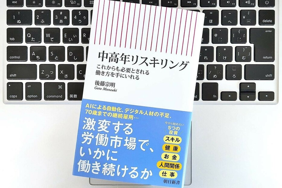 【毎日書評】まず面倒な人間関係はやめよう！長く働き続けるために