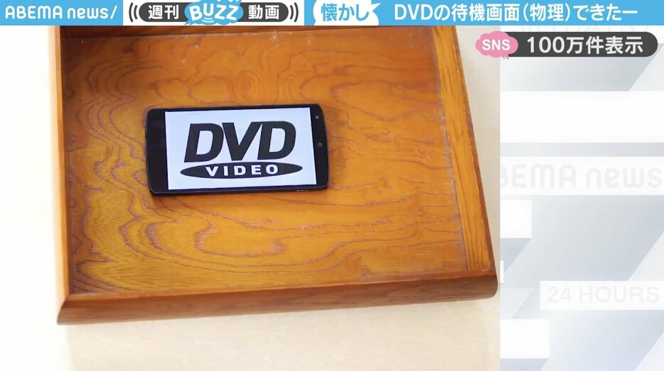 DVD待機画面