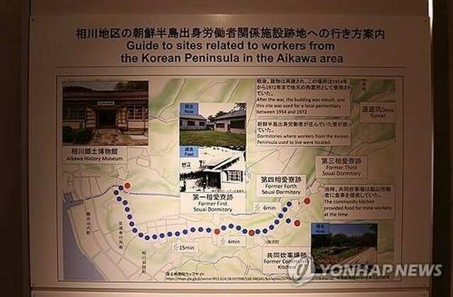 相川郷土博物館に設置された朝鮮半島出身者の労働者に関する展示＝7月28日、佐渡（聯合ニュース）