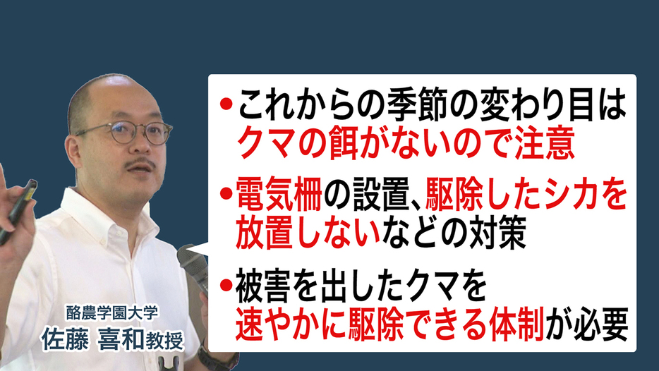 今後のクマ対策で重要なことは